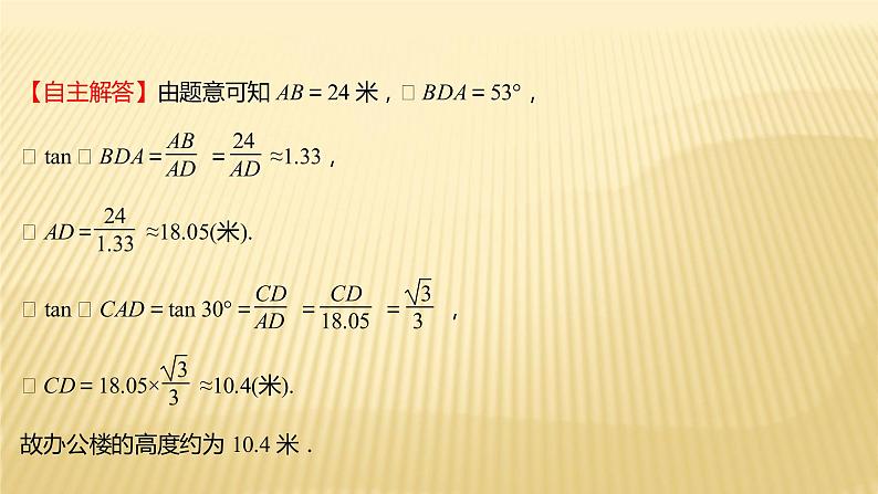 2022年广西桂林中考数学复习课件：专题4 锐角三角函数的应用05