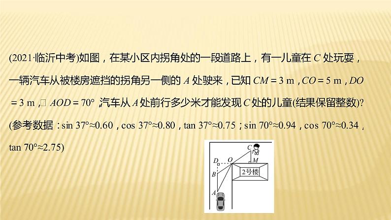 2022年广西桂林中考数学复习课件：专题4 锐角三角函数的应用06