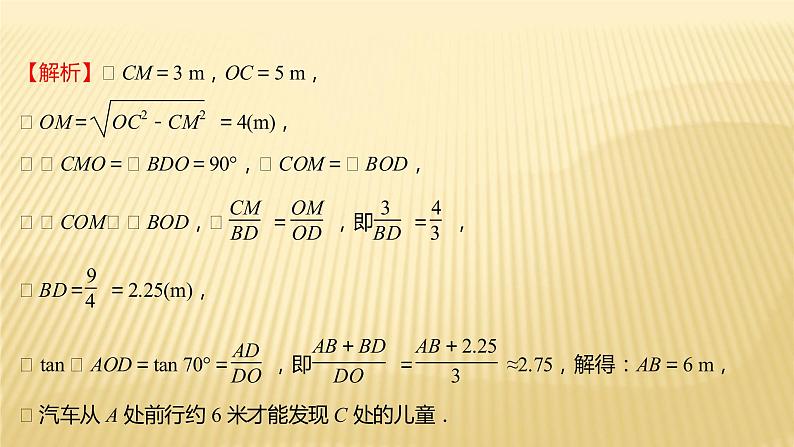 2022年广西桂林中考数学复习课件：专题4 锐角三角函数的应用07