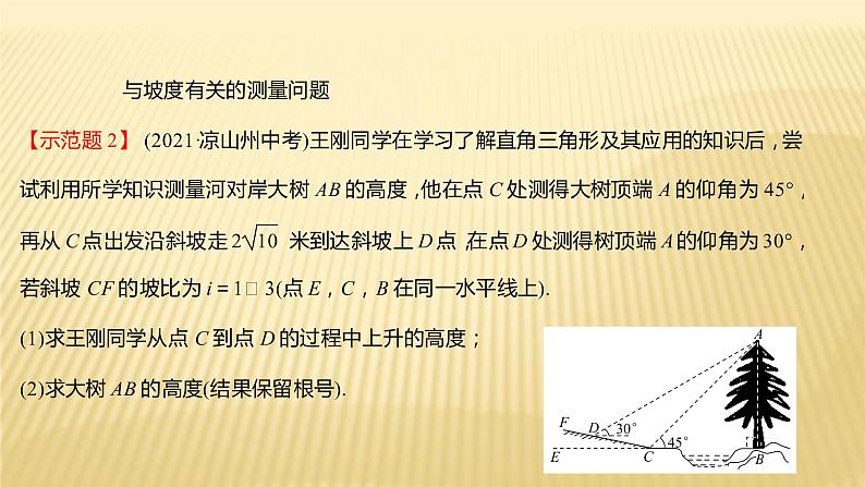 2022年广西桂林中考数学复习课件：专题4 锐角三角函数的应用08