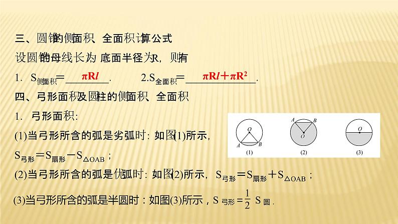 2022年广西桂林中考数学复习课件：第23讲 圆的有关计算03