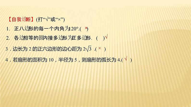 2022年广西桂林中考数学复习课件：第23讲 圆的有关计算05