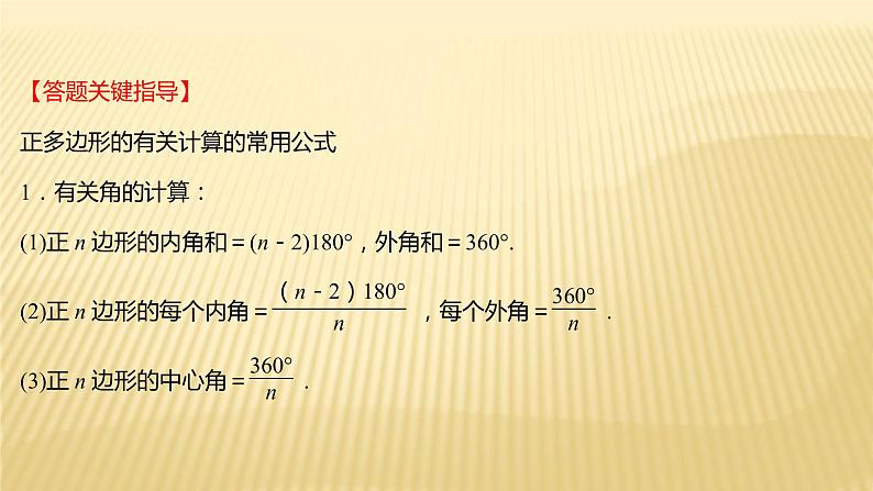 2022年广西桂林中考数学复习课件：第23讲 圆的有关计算07