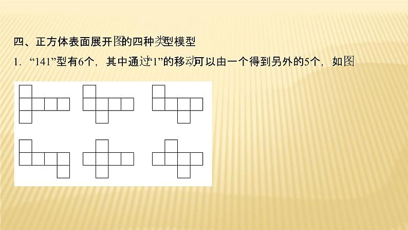 2022年广西桂林中考数学复习课件：第14讲 图形初步知识04