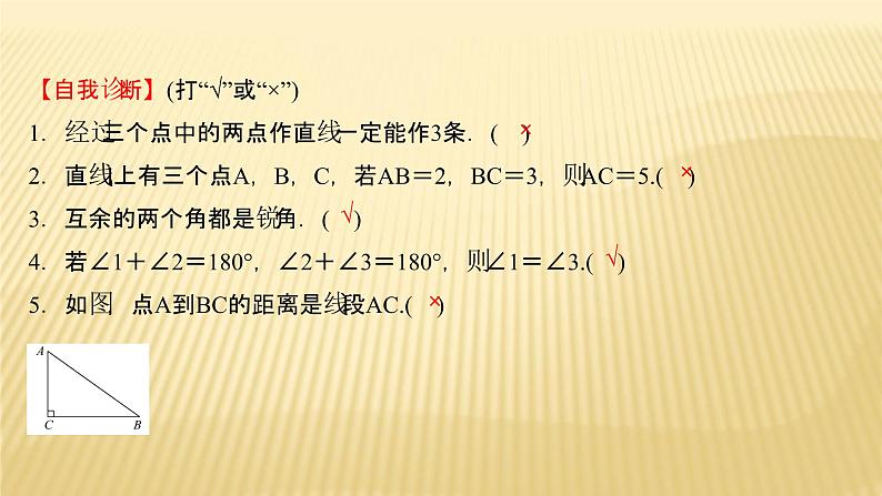 2022年广西桂林中考数学复习课件：第14讲 图形初步知识08