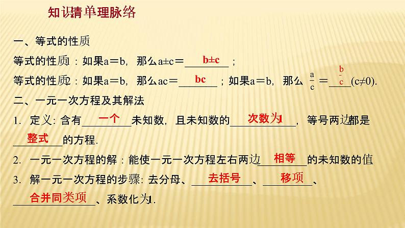 2022年广西桂林中考数学复习课件：第5讲 一次方程（组）02