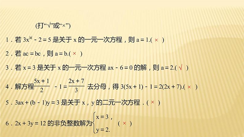 2022年广西桂林中考数学复习课件：第5讲 一次方程（组）05