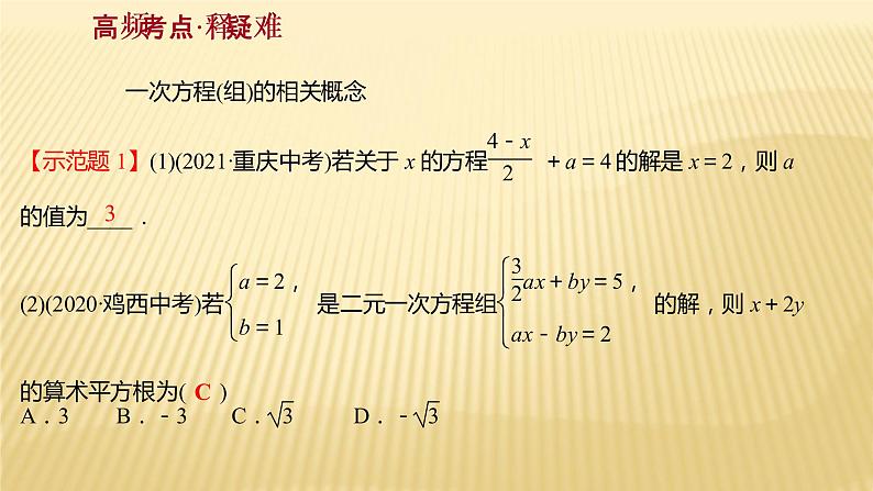 2022年广西桂林中考数学复习课件：第5讲 一次方程（组）07