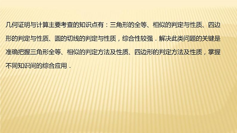 2022年广西桂林中考数学复习课件：专题2 几 何 证 明02