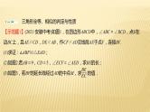 2022年广西桂林中考数学复习课件：专题2 几 何 证 明