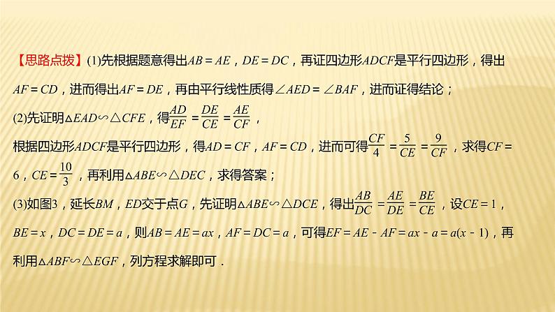 2022年广西桂林中考数学复习课件：专题2 几 何 证 明04