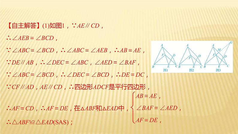 2022年广西桂林中考数学复习课件：专题2 几 何 证 明05