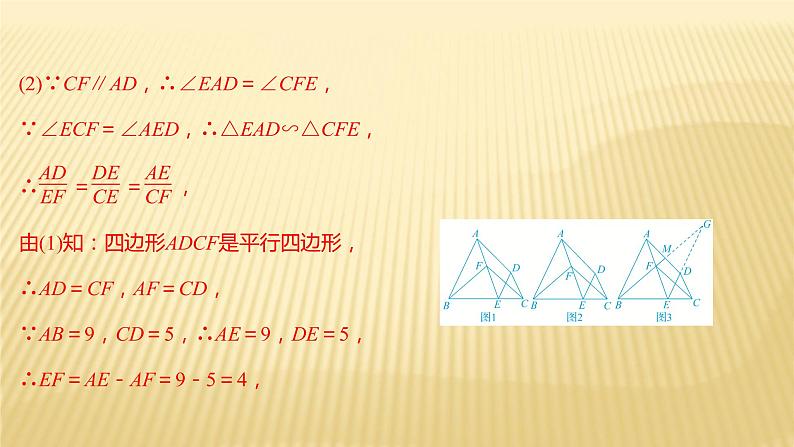 2022年广西桂林中考数学复习课件：专题2 几 何 证 明06