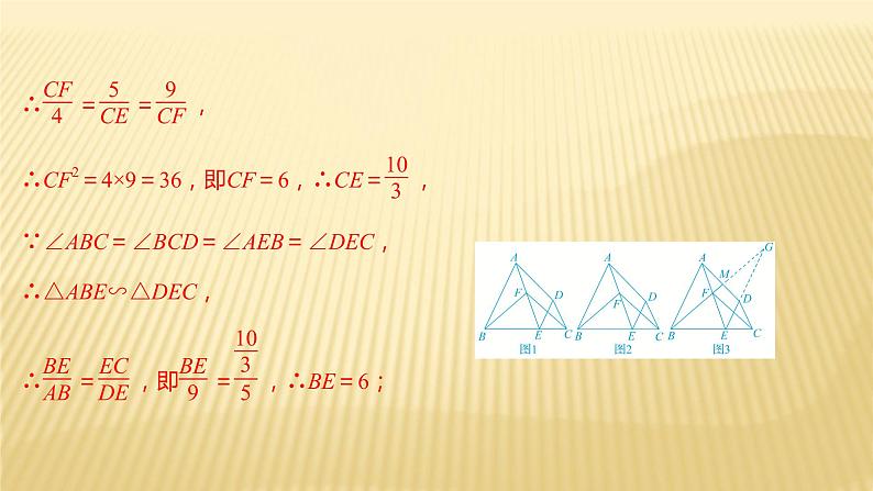 2022年广西桂林中考数学复习课件：专题2 几 何 证 明07