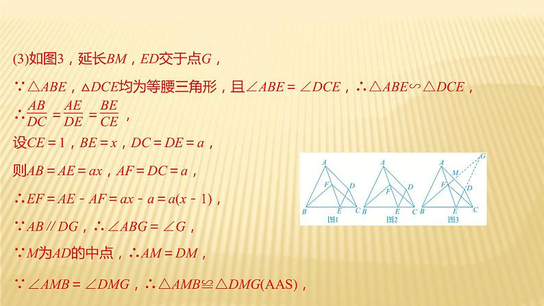 2022年广西桂林中考数学复习课件：专题2 几 何 证 明08