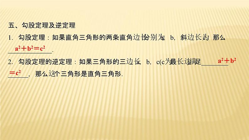 2022年广西桂林中考数学复习课件：第17讲 等腰三角形和直角三角形第5页