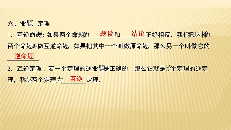 2022年广西桂林中考数学复习课件：第17讲 等腰三角形和直角三角形第6页