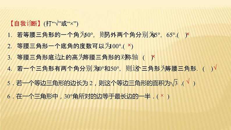 2022年广西桂林中考数学复习课件：第17讲 等腰三角形和直角三角形第7页