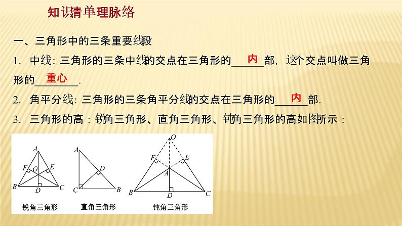 2022年广西桂林中考数学复习课件：第15讲 三角形第2页