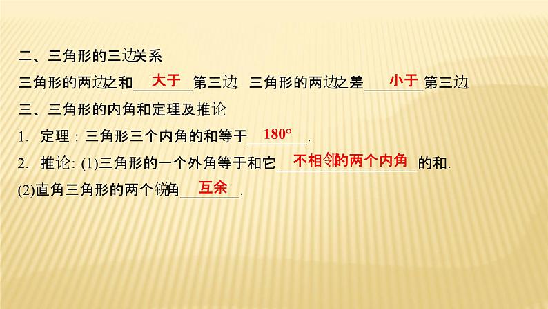 2022年广西桂林中考数学复习课件：第15讲 三角形第3页