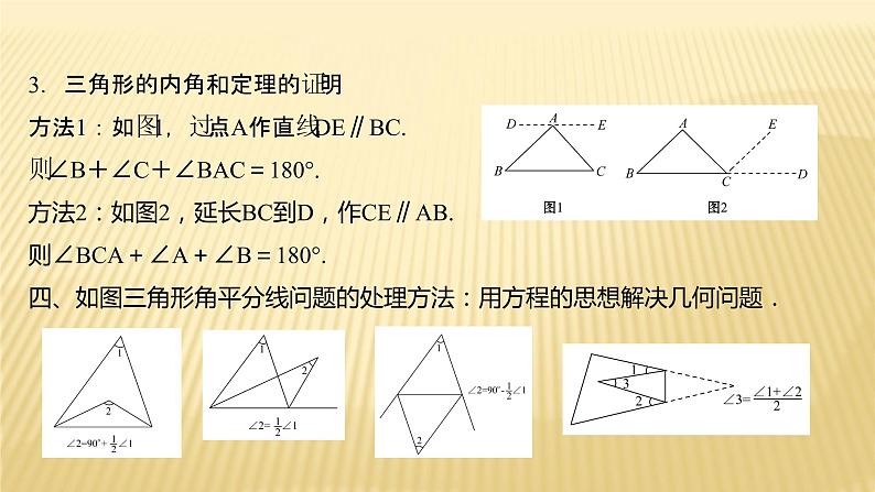 2022年广西桂林中考数学复习课件：第15讲 三角形第4页