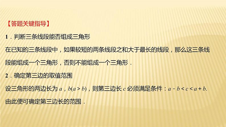 2022年广西桂林中考数学复习课件：第15讲 三角形第7页