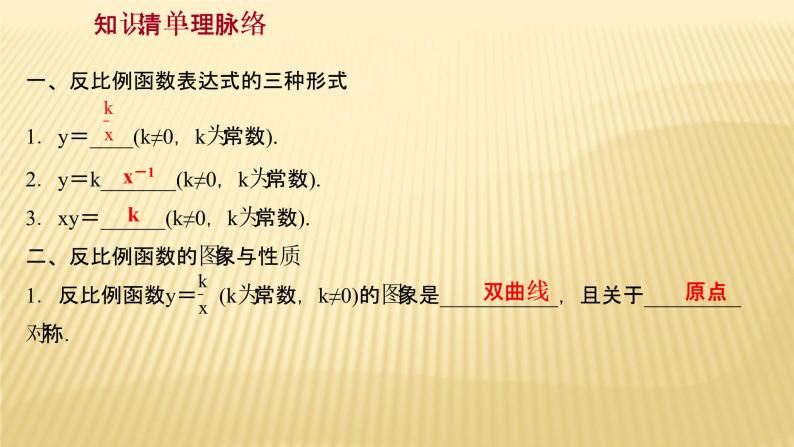 2022年广西桂林中考数学复习课件：第11讲 反比例函数02