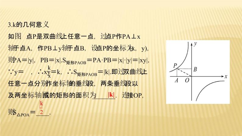 2022年广西桂林中考数学复习课件：第11讲 反比例函数04