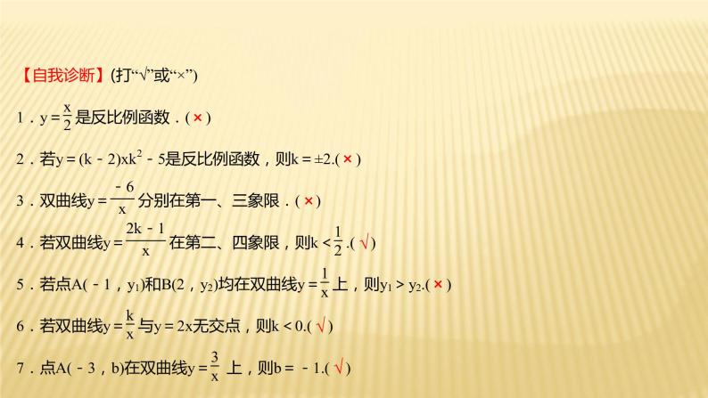 2022年广西桂林中考数学复习课件：第11讲 反比例函数05
