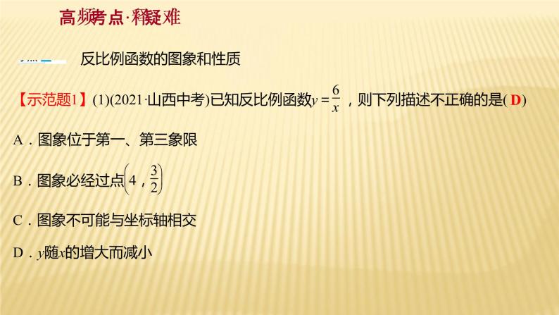 2022年广西桂林中考数学复习课件：第11讲 反比例函数06