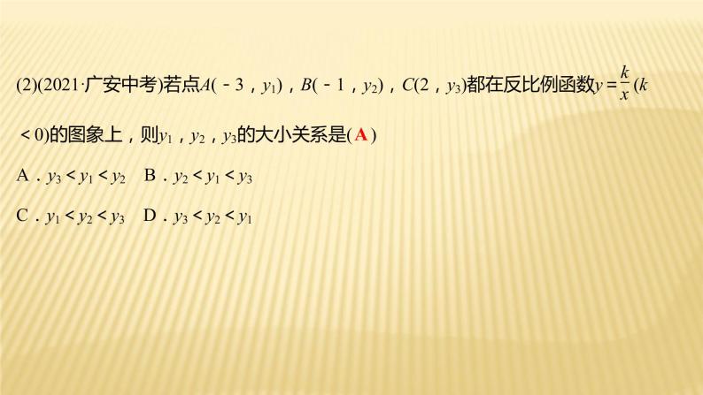 2022年广西桂林中考数学复习课件：第11讲 反比例函数07