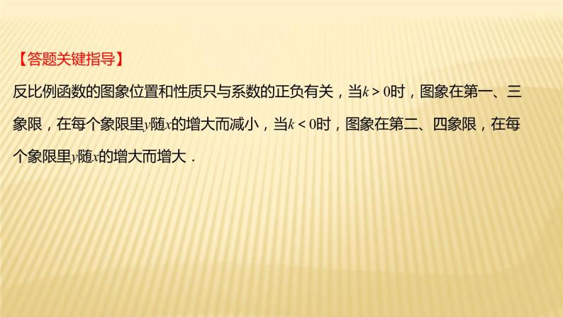 2022年广西桂林中考数学复习课件：第11讲 反比例函数08
