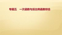 2022年广西桂林中考数学复习课件：专题5 一次函数与反比例函数综合