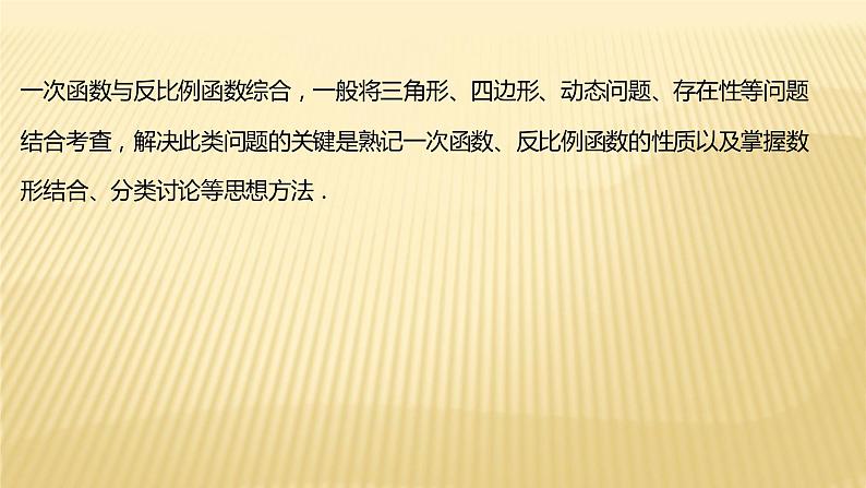 2022年广西桂林中考数学复习课件：专题5 一次函数与反比例函数综合第2页