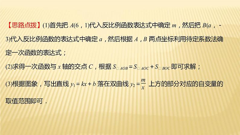 2022年广西桂林中考数学复习课件：专题5 一次函数与反比例函数综合第4页