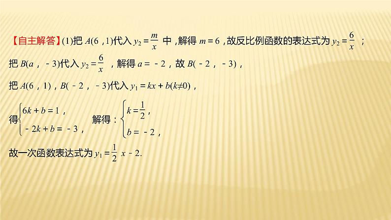 2022年广西桂林中考数学复习课件：专题5 一次函数与反比例函数综合第5页