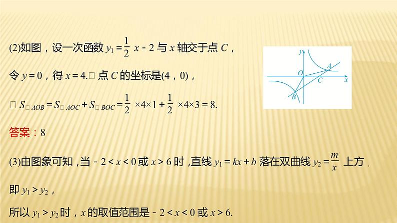 2022年广西桂林中考数学复习课件：专题5 一次函数与反比例函数综合第6页