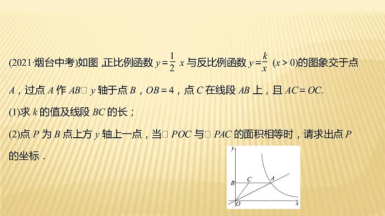 2022年广西桂林中考数学复习课件：专题5 一次函数与反比例函数综合第7页