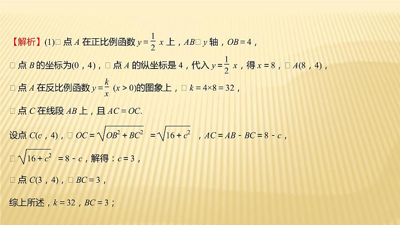 2022年广西桂林中考数学复习课件：专题5 一次函数与反比例函数综合第8页