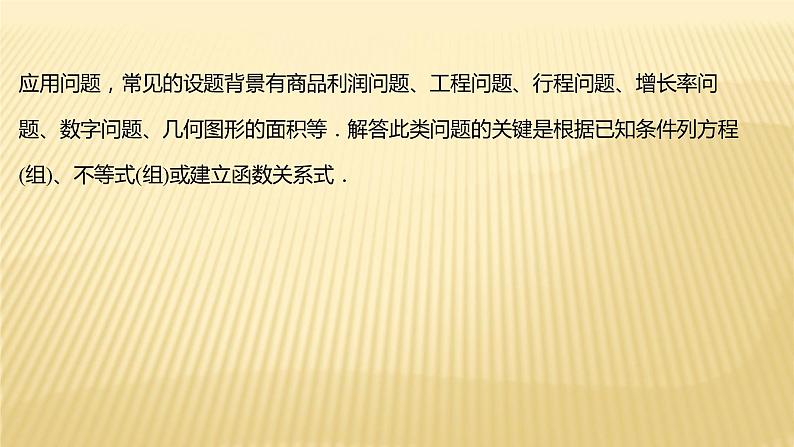 2022年广西桂林中考数学复习课件：专题1 实际应用问题02