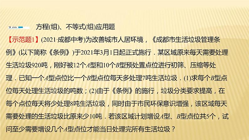 2022年广西桂林中考数学复习课件：专题1 实际应用问题03