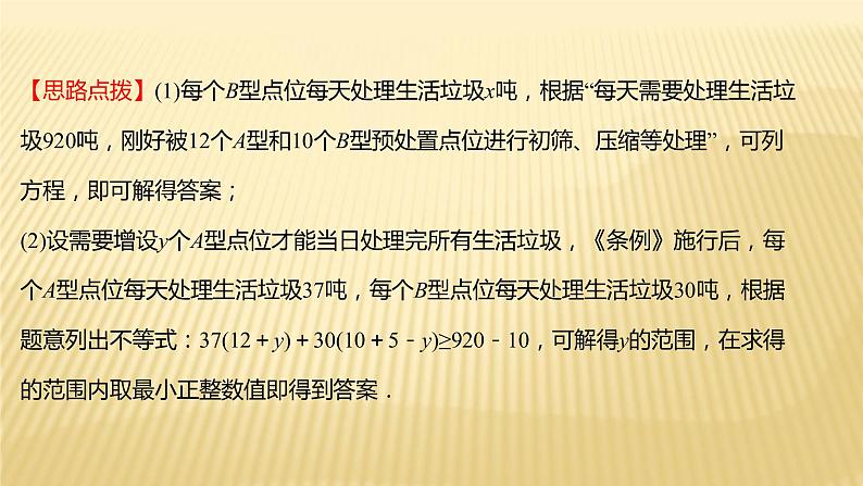 2022年广西桂林中考数学复习课件：专题1 实际应用问题04