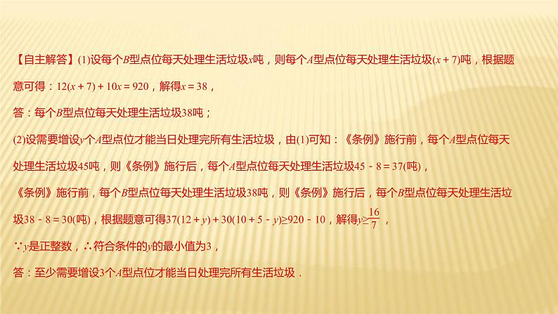 2022年广西桂林中考数学复习课件：专题1 实际应用问题05