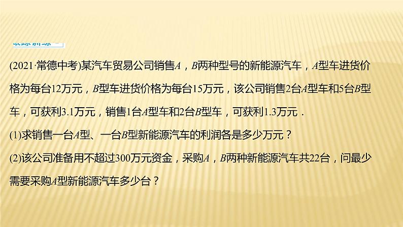 2022年广西桂林中考数学复习课件：专题1 实际应用问题06