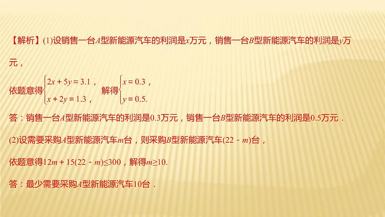 2022年广西桂林中考数学复习课件：专题1 实际应用问题07