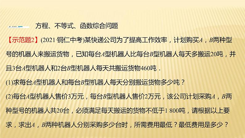 2022年广西桂林中考数学复习课件：专题1 实际应用问题08