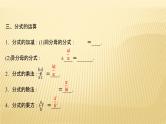 2022年广西桂林中考数学复习课件：第3讲 分式