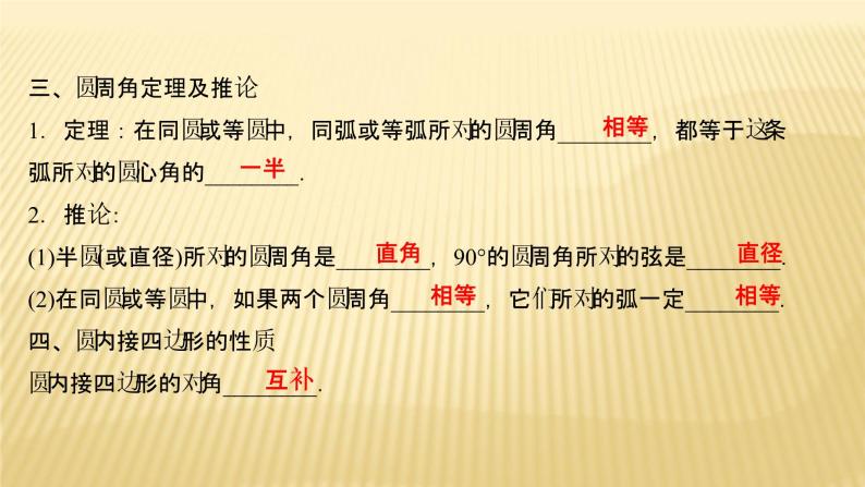 2022年广西桂林中考数学复习课件：第21讲 圆 的 认 识03