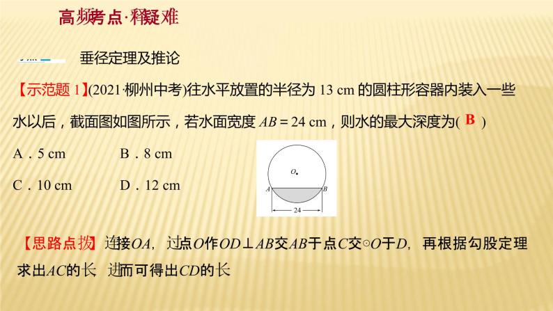 2022年广西桂林中考数学复习课件：第21讲 圆 的 认 识05