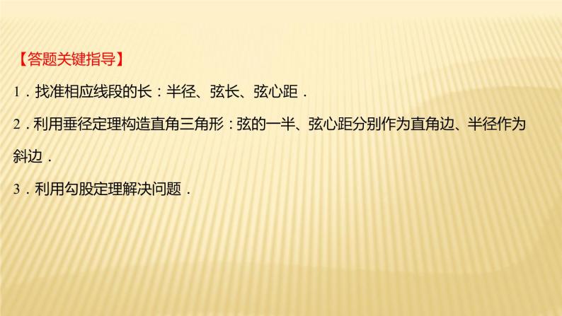 2022年广西桂林中考数学复习课件：第21讲 圆 的 认 识06